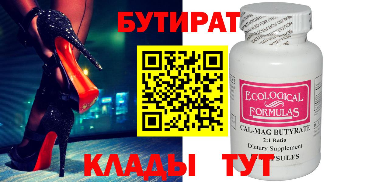 Ишим  БУТИРАТ оксана  Бутират  Вход с VPN 
