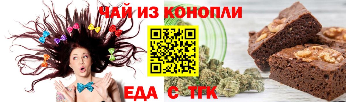 Печенье с ТГК марихуана  Вход с VPN  Ишим 