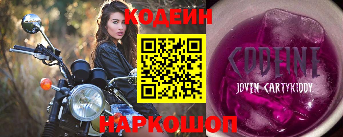 Ишим  Кодеиновый сироп Lean напиток Lean (лин)  Вход с VPN 