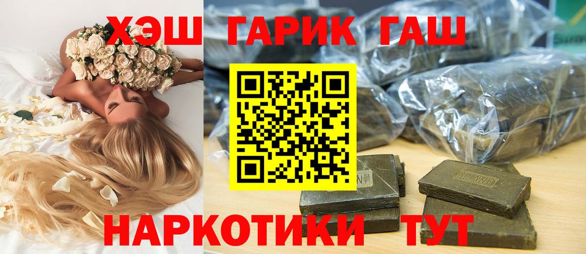 ГАШ убойный  ГАШИШ гашик  Ишим  Вход с VPN 