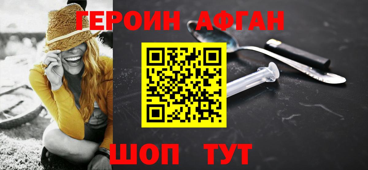 Героин  Вход с VPN  Ишим  Героин герыч 