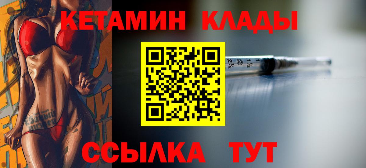 КЕТАМИН VHQ  КЕТАМИН ketamine  Вход с VPN  Ишим 