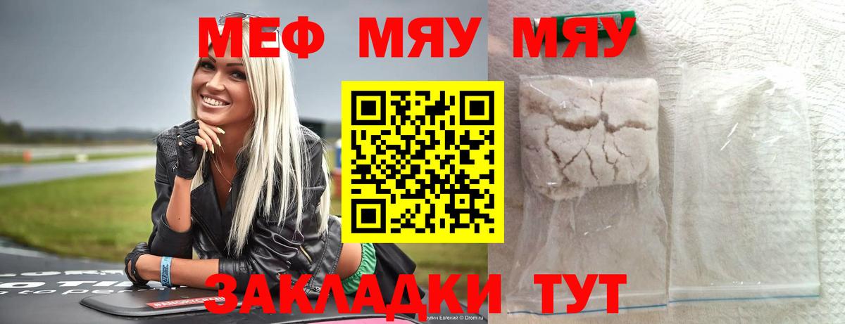 МЯУ-МЯУ  МЕФ VHQ  Вход с VPN  МЯУ-МЯУ  Ишим  МЕФ 4 MMC 