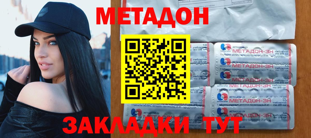 Метадон VHQ  Метадон methadone  Ишим  Вход с VPN 