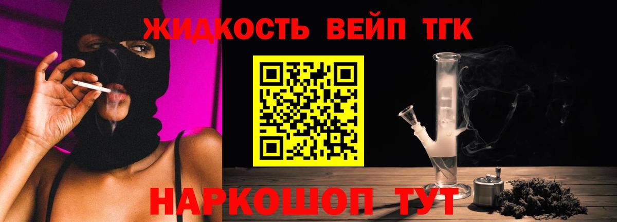 ТГК вейп Ишим